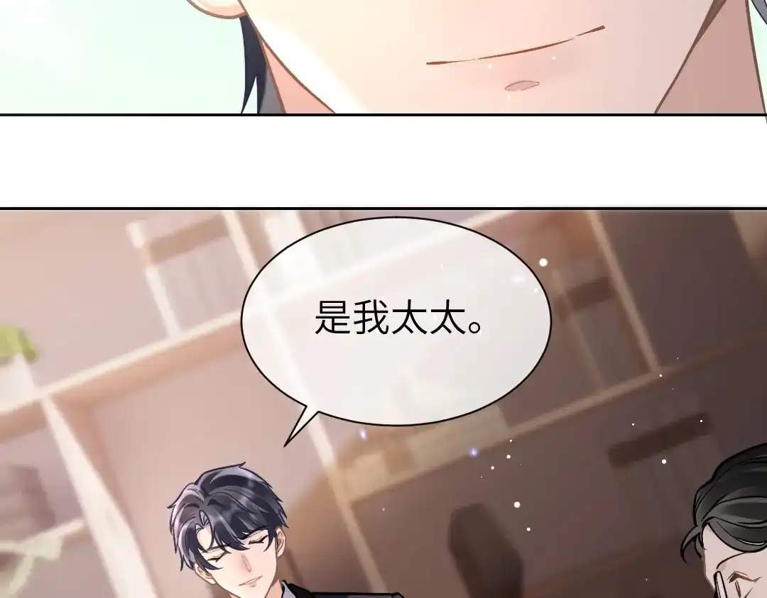 《纪总的娇妻又凶又野》08 结婚 第23页
