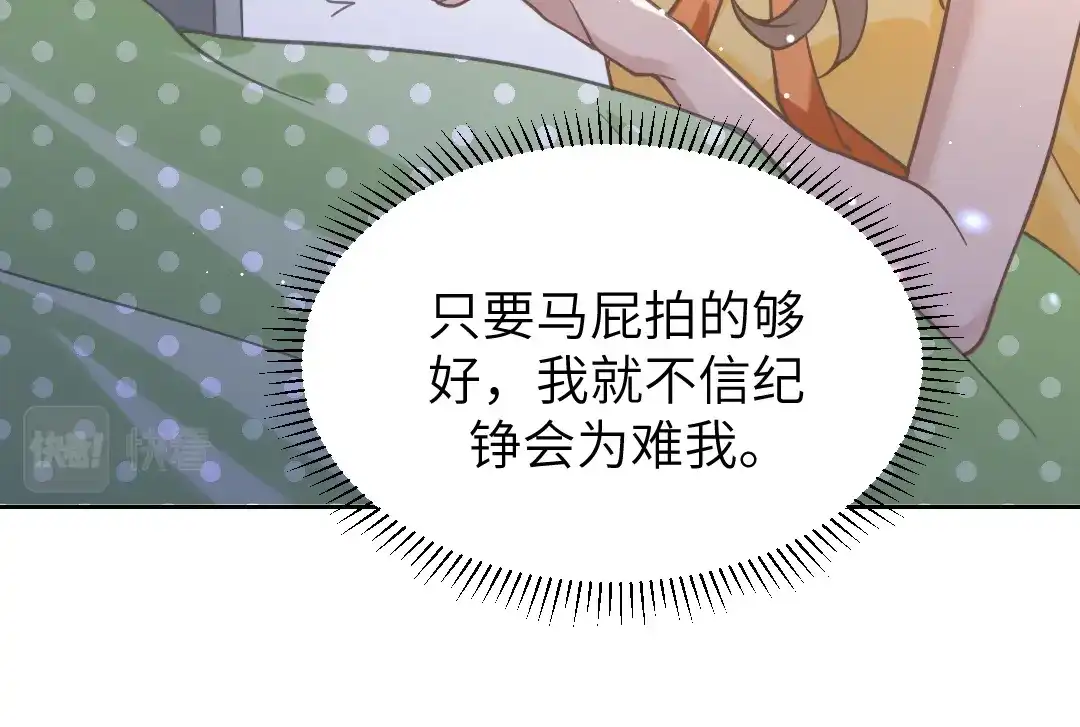 《纪总的娇妻又凶又野》08 结婚 第28页