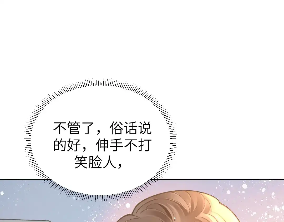 《纪总的娇妻又凶又野》08 结婚 第26页