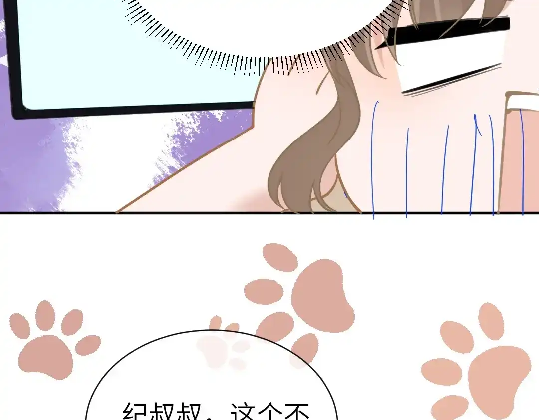 《纪总的娇妻又凶又野》08 结婚 第44页