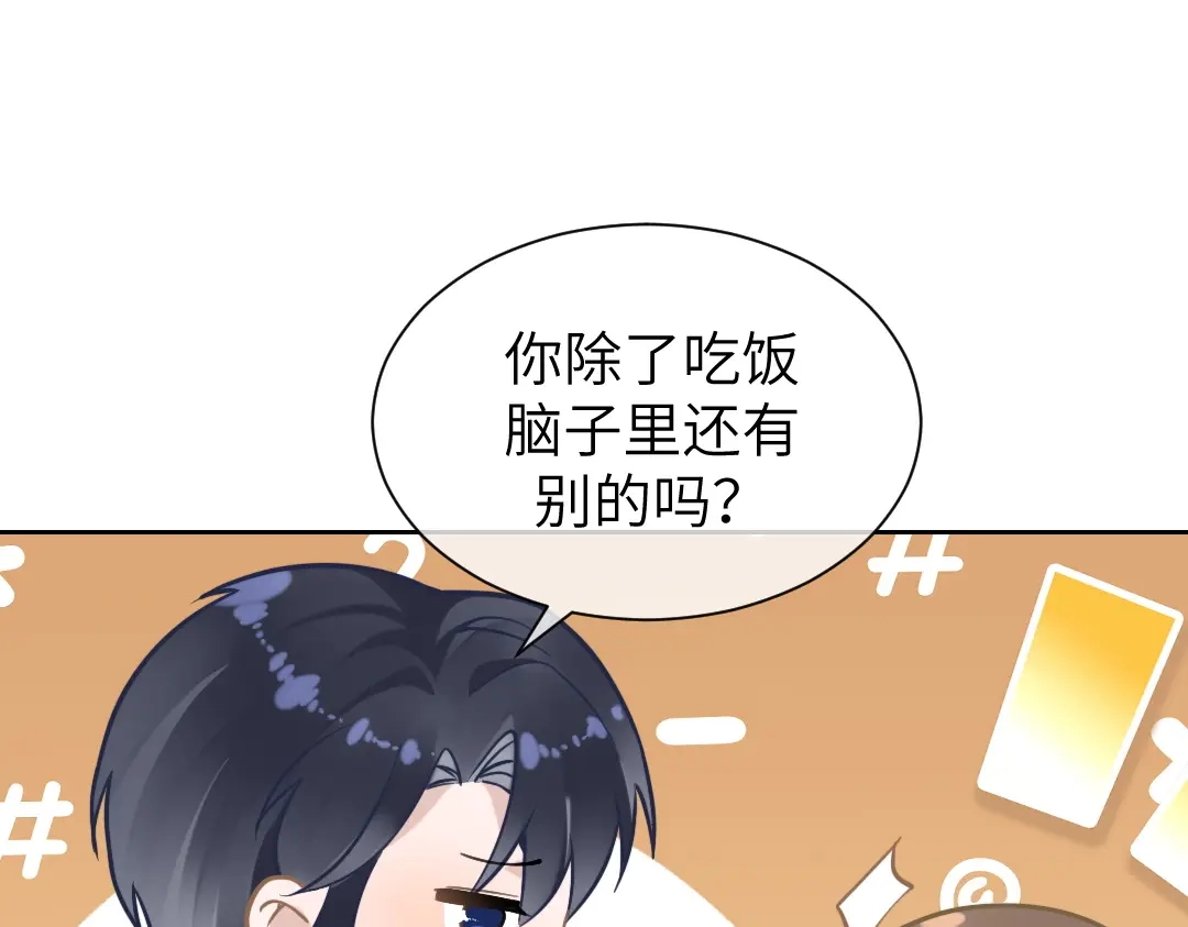 《纪总的娇妻又凶又野》08 结婚 第53页