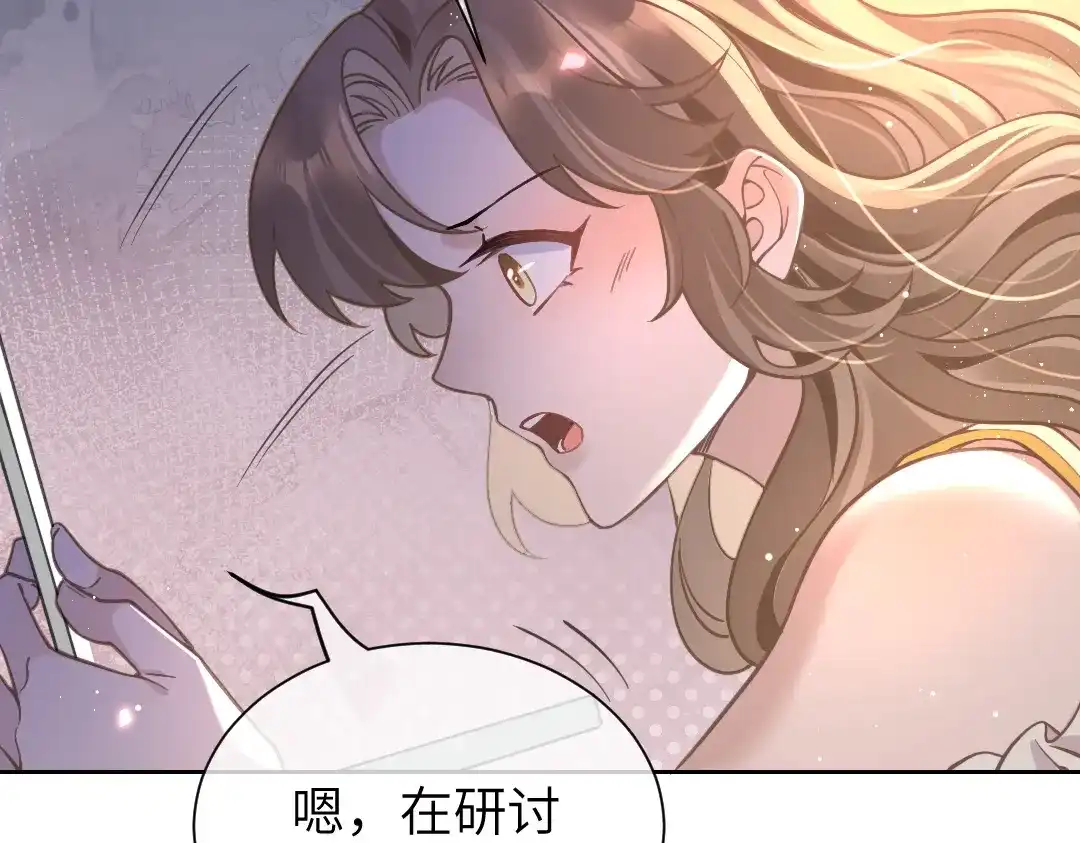 《纪总的娇妻又凶又野》08 结婚 第19页