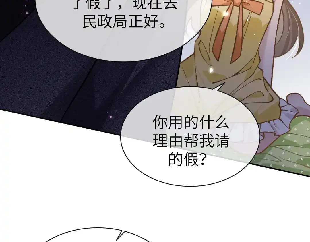 《纪总的娇妻又凶又野》08 结婚 第57页
