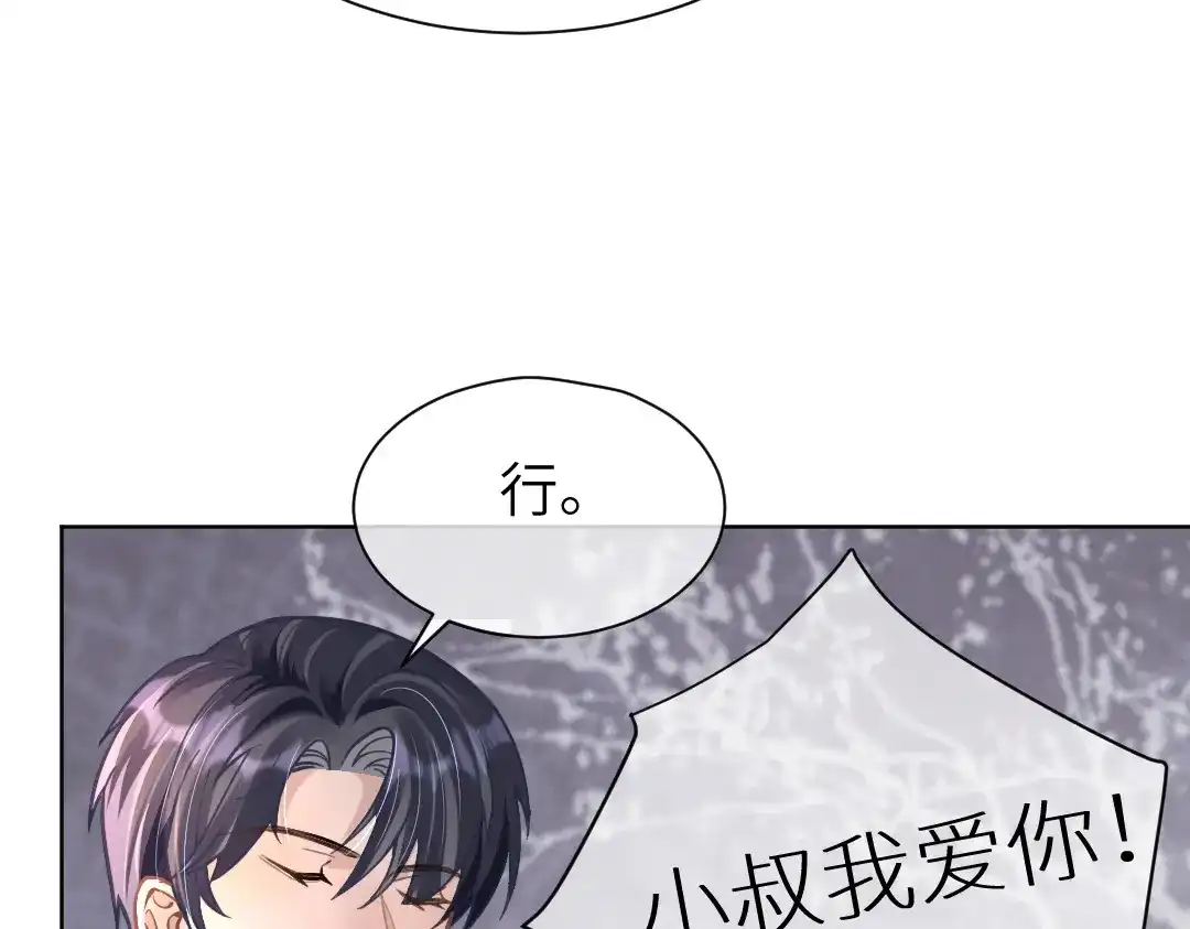 《纪总的娇妻又凶又野》08 结婚 第15页