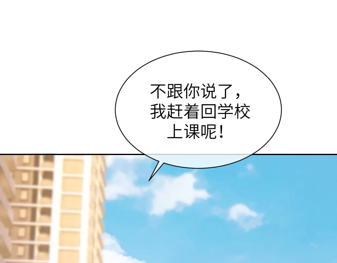 《纪总的娇妻又凶又野》08 结婚 第88页