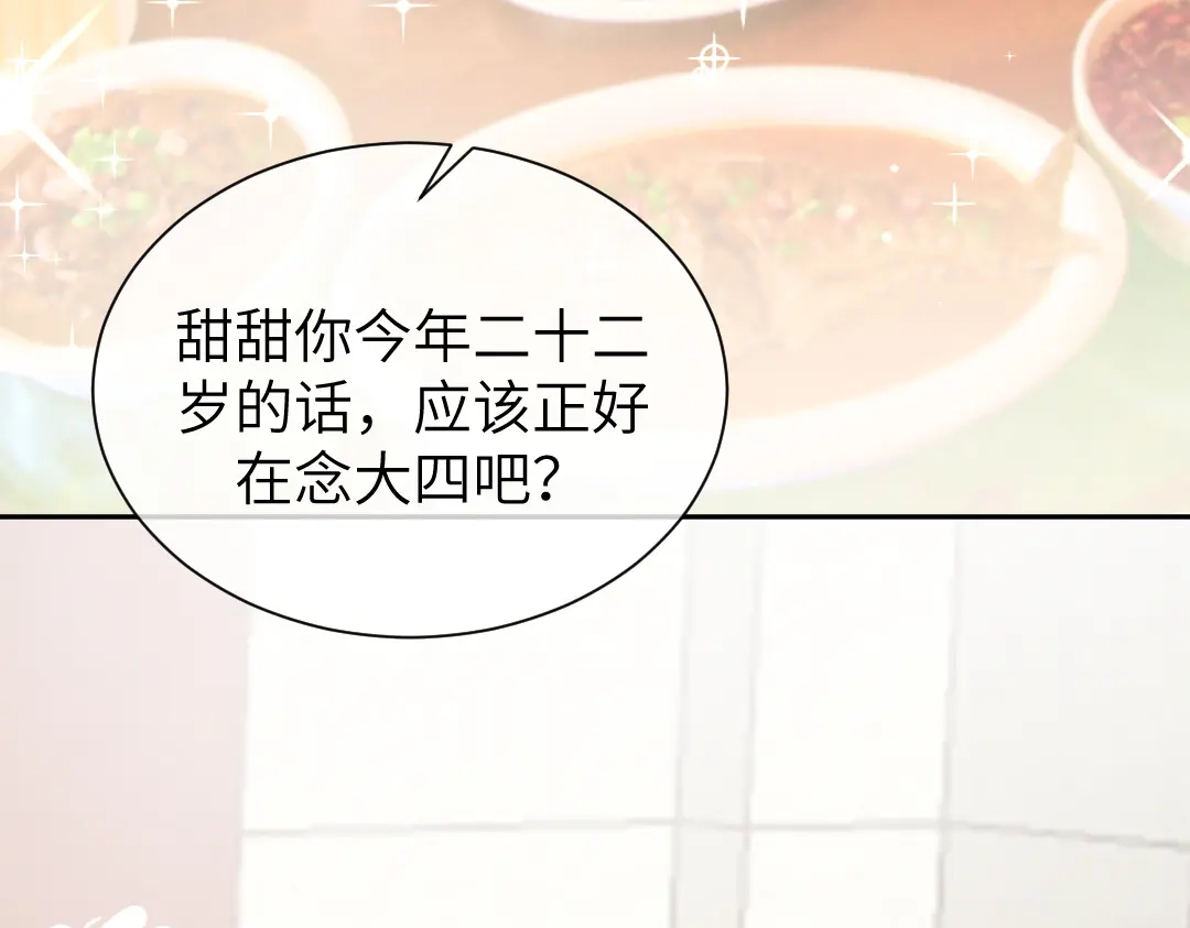 《纪总的娇妻又凶又野》09 会友 第77页