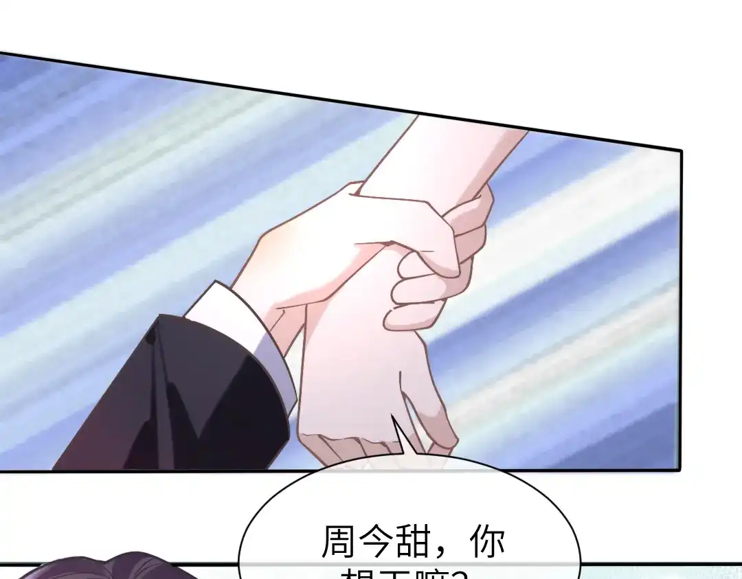 《纪总的娇妻又凶又野》09 会友 第89页