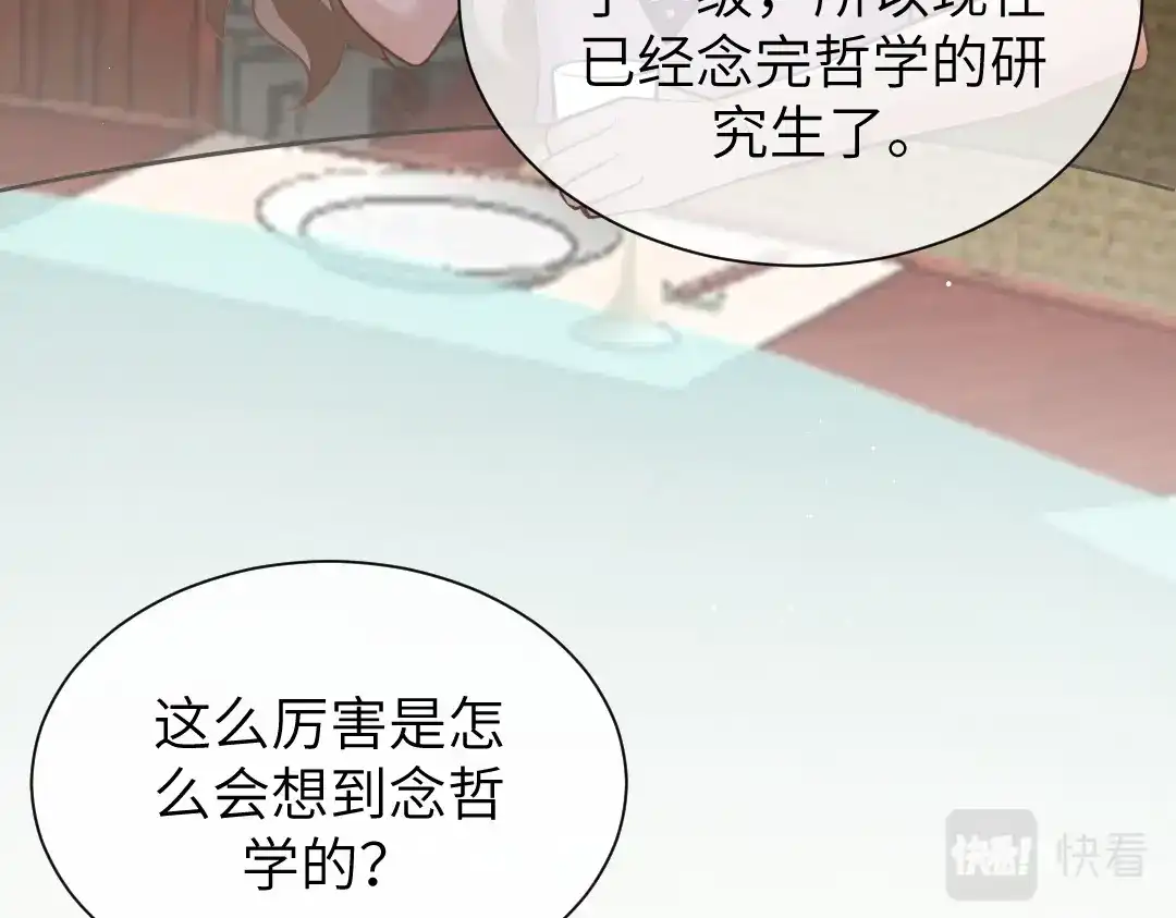 《纪总的娇妻又凶又野》09 会友 第80页