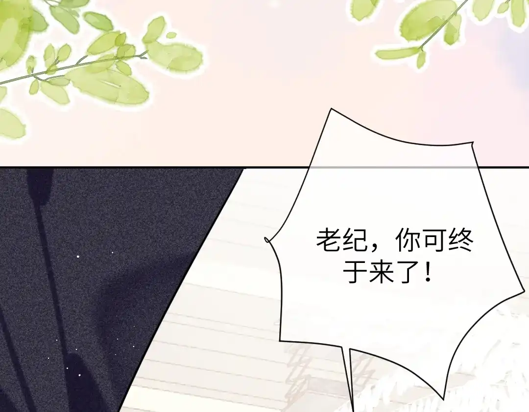 《纪总的娇妻又凶又野》09 会友 第68页