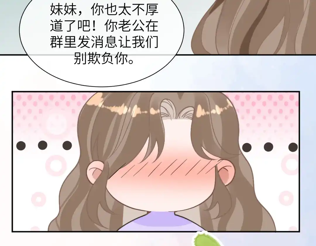《纪总的娇妻又凶又野》09 会友 第66页