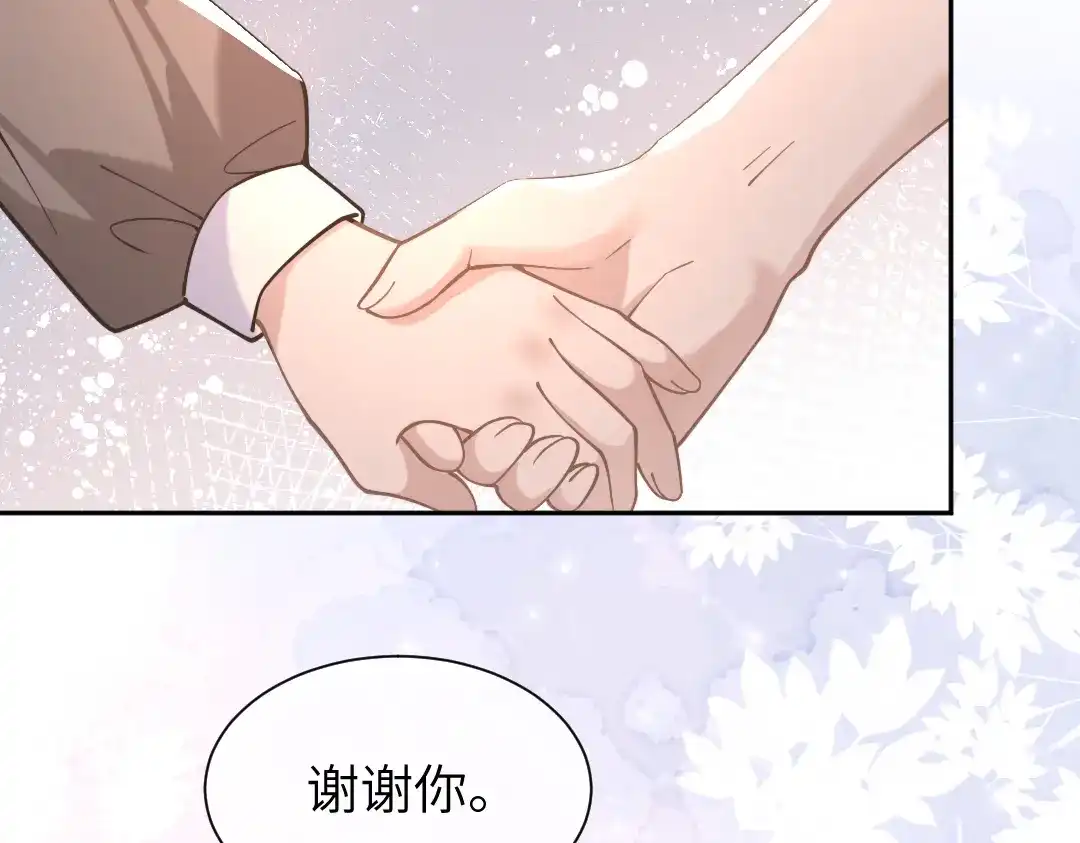 《纪总的娇妻又凶又野》09 会友 第21页