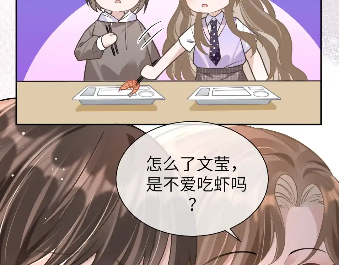 《纪总的娇妻又凶又野》09 会友 第49页