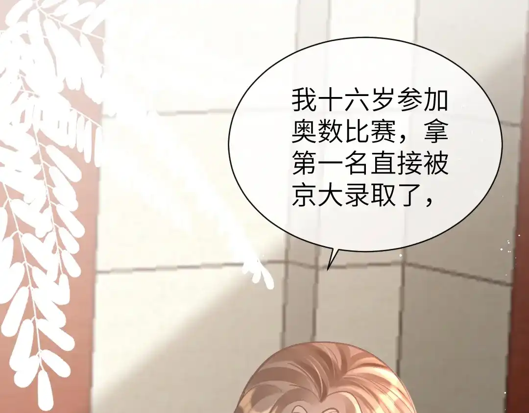 《纪总的娇妻又凶又野》09 会友 第78页