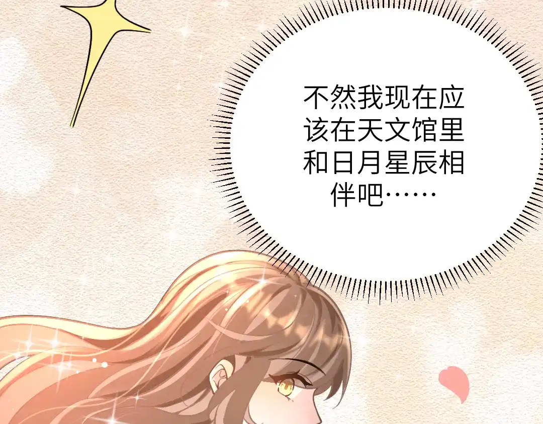 《纪总的娇妻又凶又野》09 会友 第83页