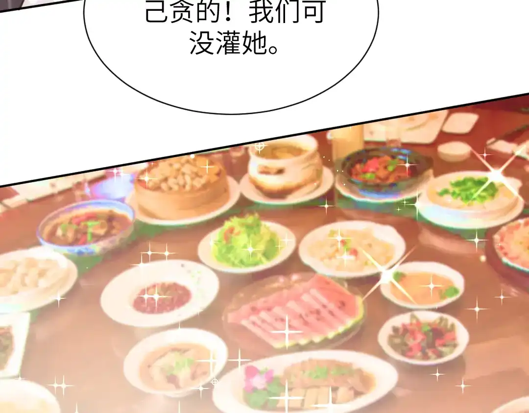《纪总的娇妻又凶又野》09 会友 第76页