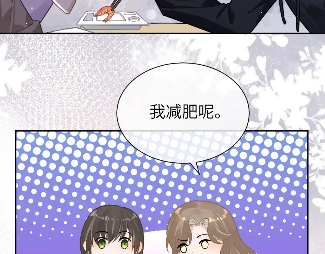 《纪总的娇妻又凶又野》09 会友 第48页