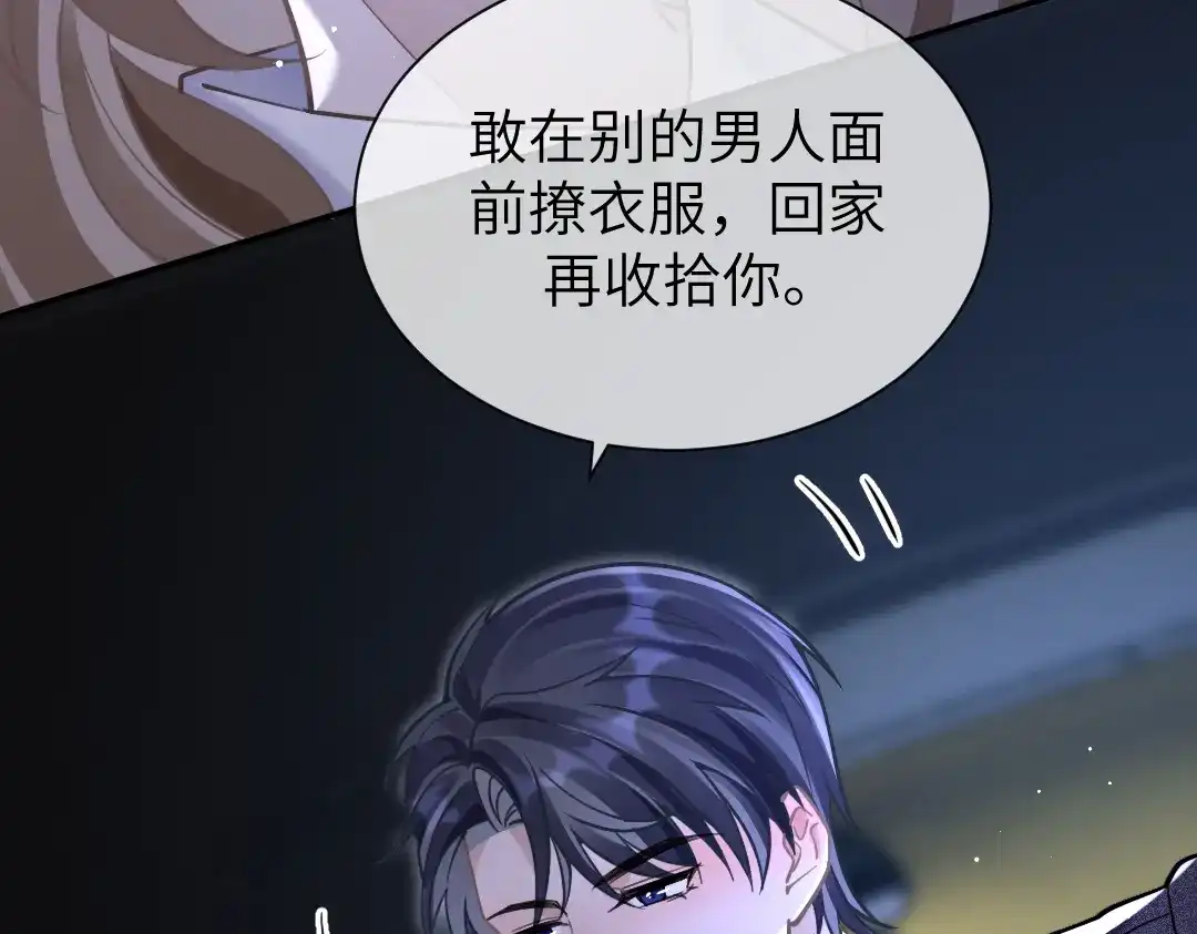 《纪总的娇妻又凶又野》09 会友 第108页