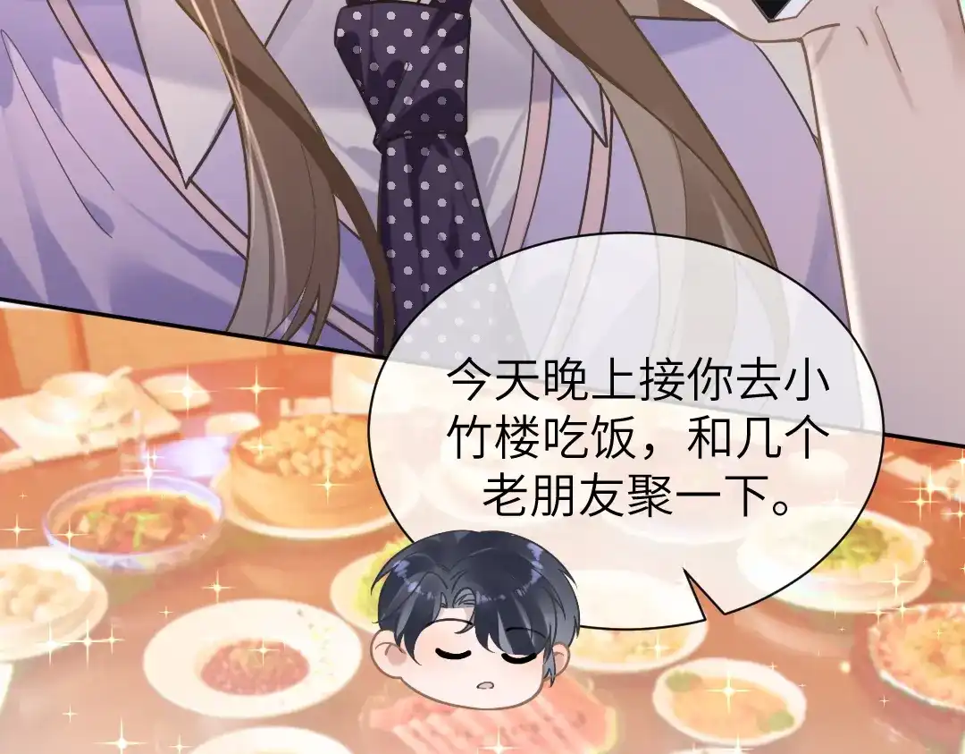 《纪总的娇妻又凶又野》09 会友 第33页