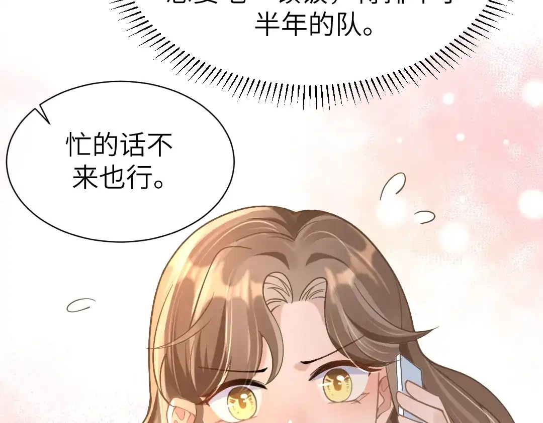 《纪总的娇妻又凶又野》09 会友 第36页