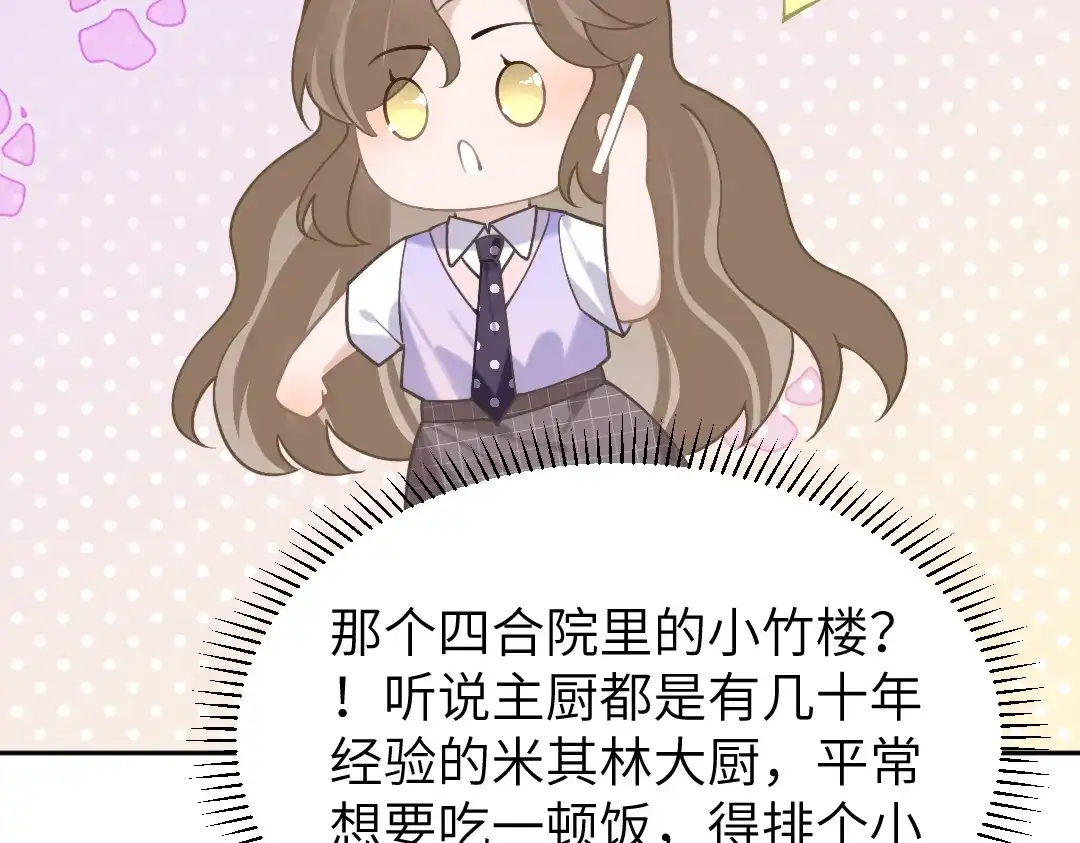 《纪总的娇妻又凶又野》09 会友 第35页
