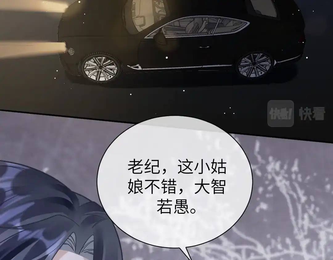 《纪总的娇妻又凶又野》09 会友 第101页
