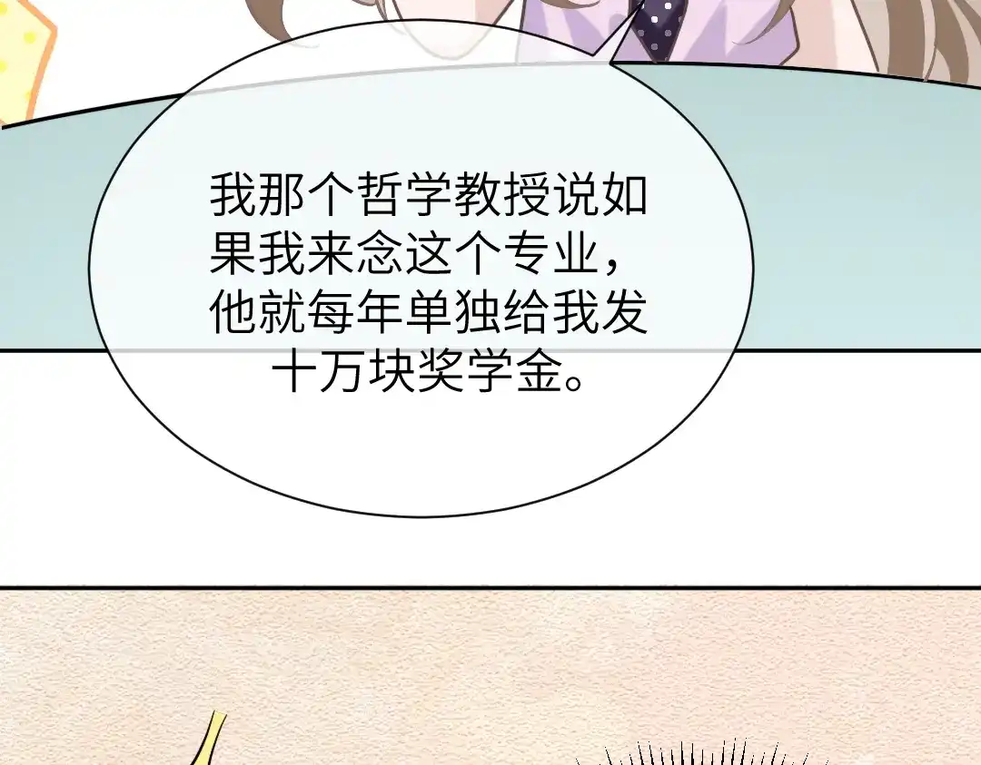 《纪总的娇妻又凶又野》09 会友 第82页