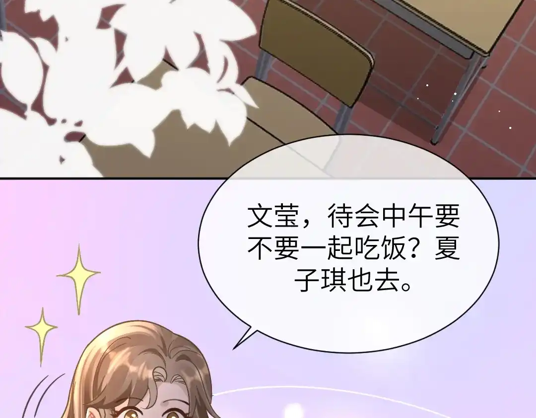 《纪总的娇妻又凶又野》09 会友 第41页