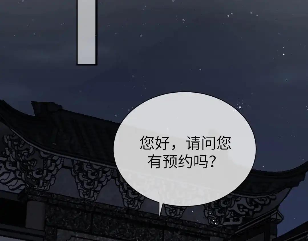 《纪总的娇妻又凶又野》09 会友 第55页