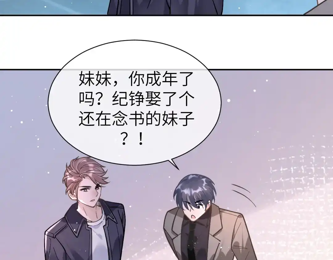 《纪总的娇妻又凶又野》09 会友 第60页