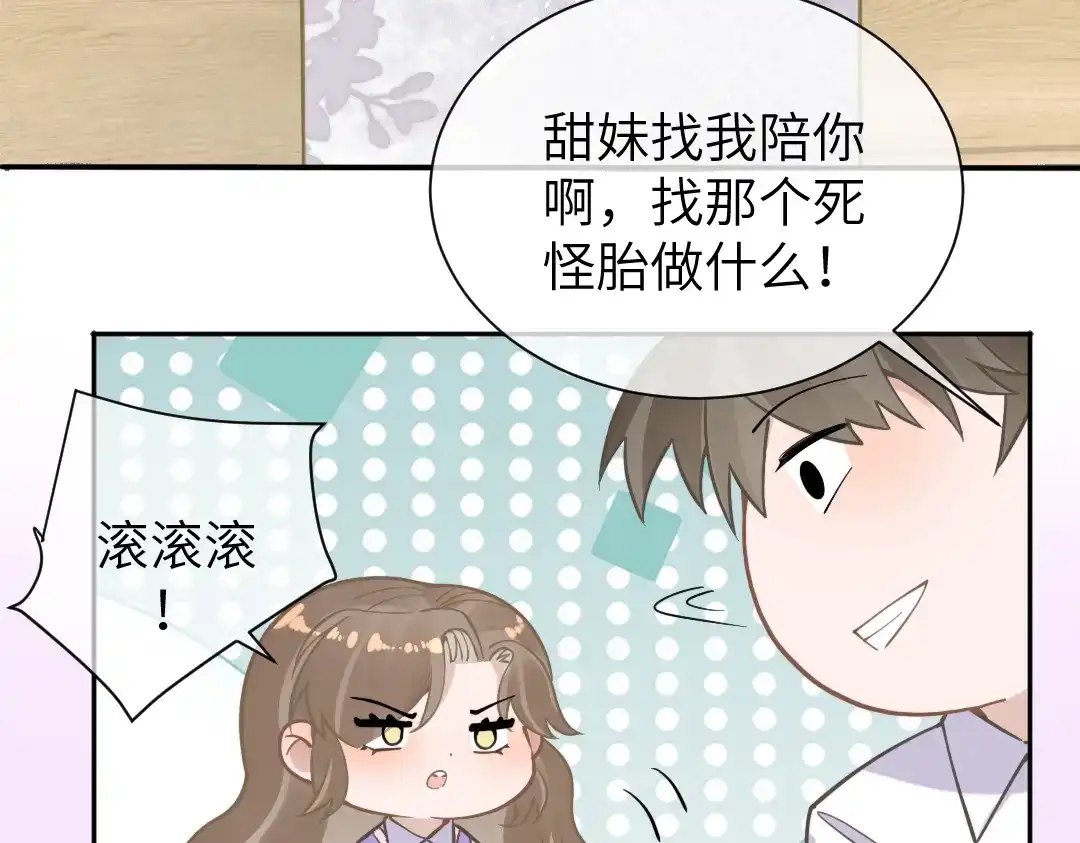 《纪总的娇妻又凶又野》09 会友 第11页