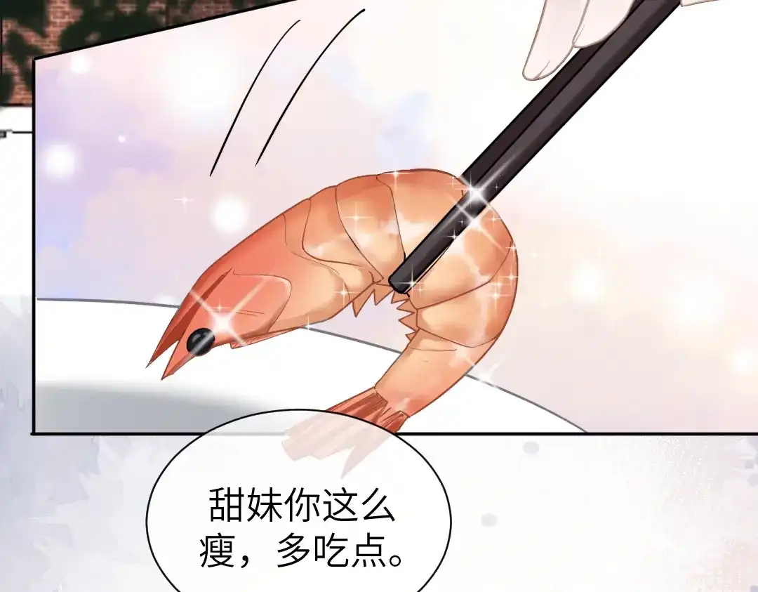 《纪总的娇妻又凶又野》09 会友 第46页