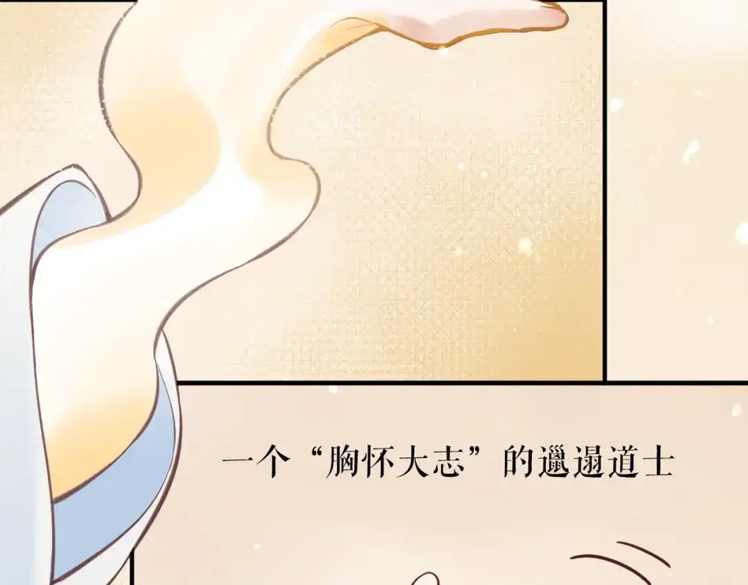 卷云练 序章 仙侠历险，登云而上 第30页