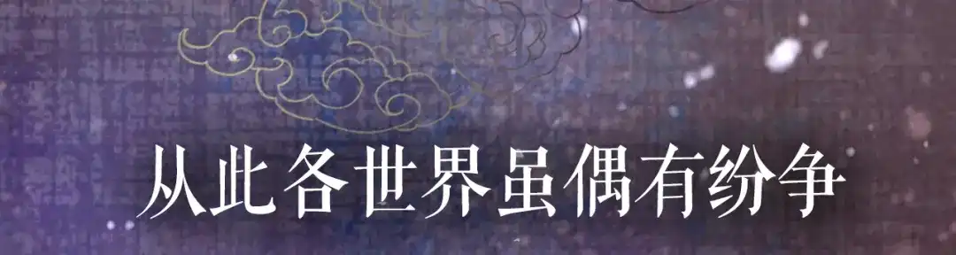 卷云练 序章 仙侠历险，登云而上 第18页