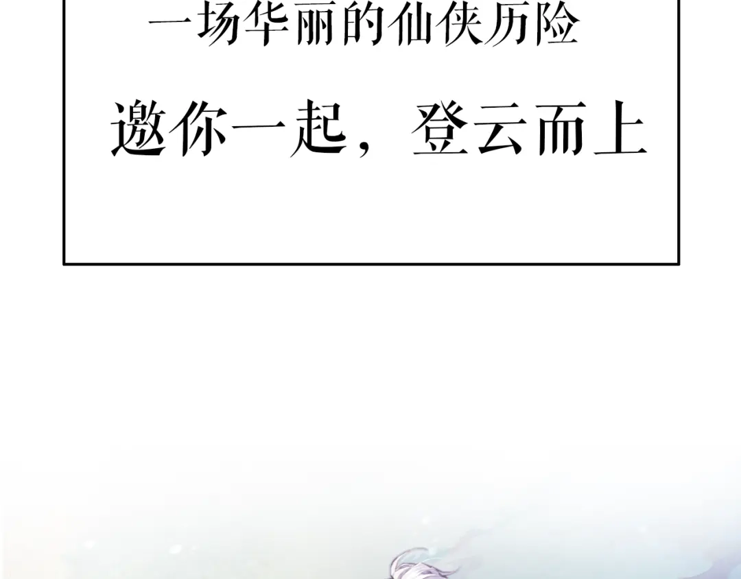 卷云练 序章 仙侠历险，登云而上 第93页