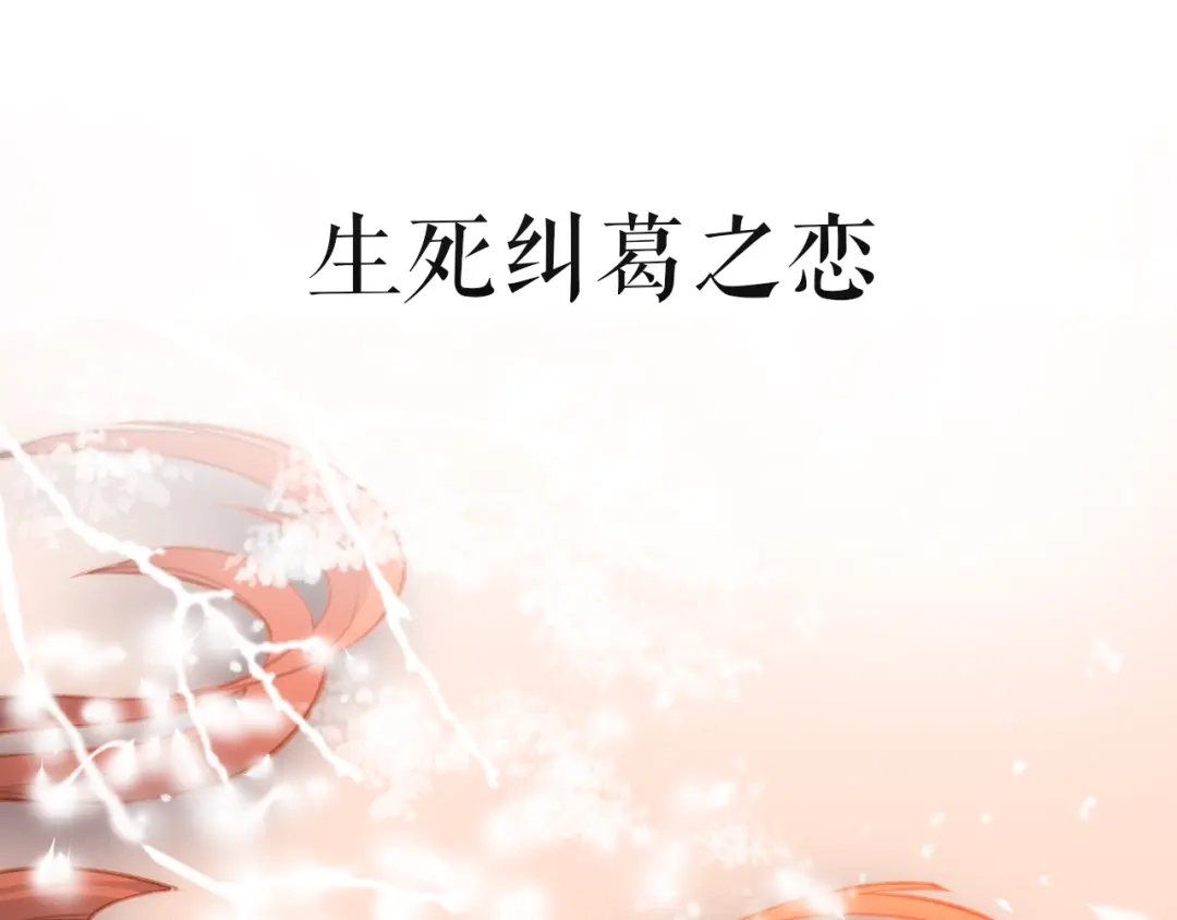 卷云练 序章 仙侠历险，登云而上 第49页