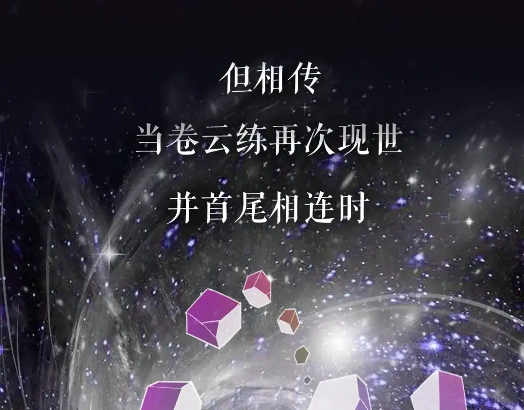 卷云练 序章 仙侠历险，登云而上 第21页