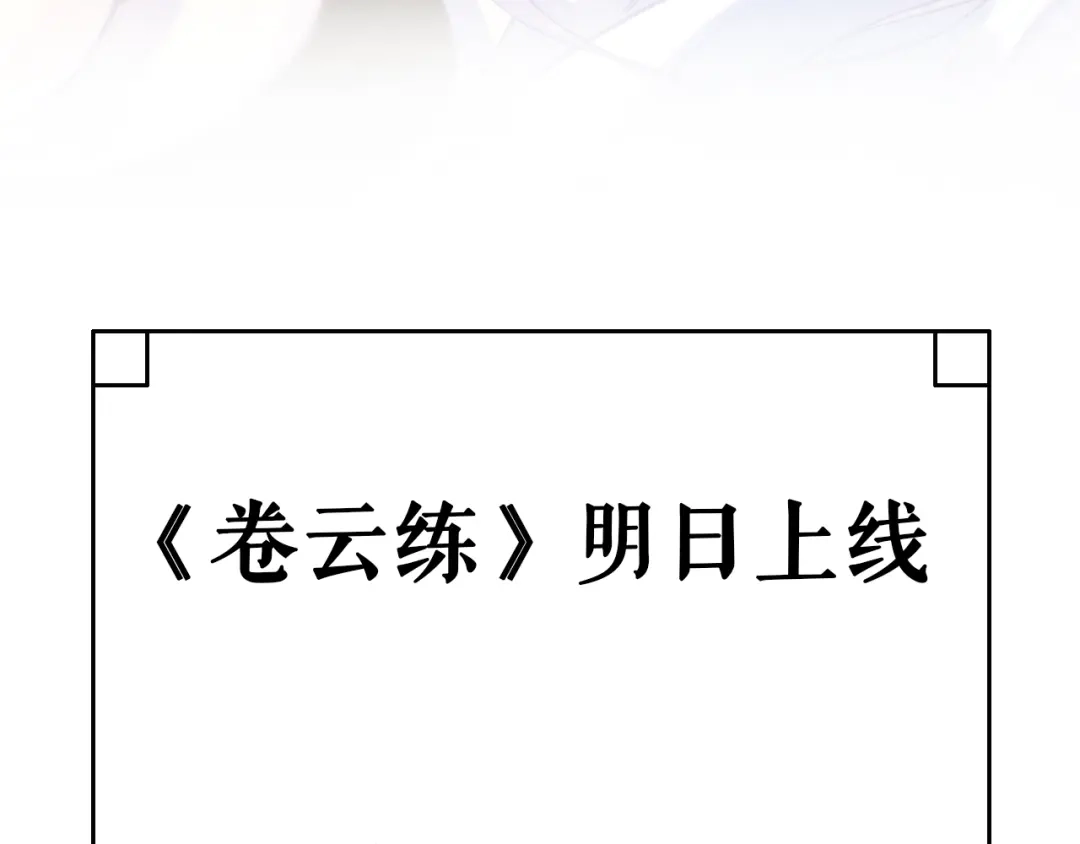 卷云练 序章 仙侠历险，登云而上 第92页