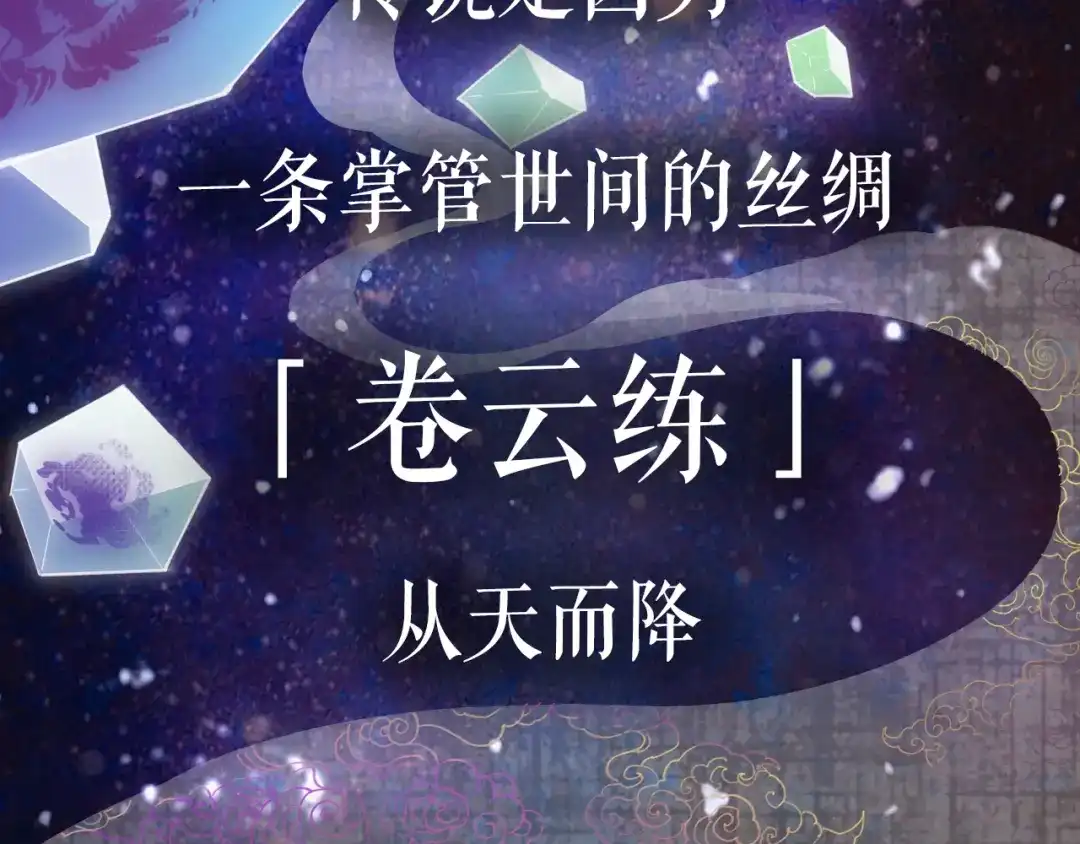 卷云练 序章 仙侠历险，登云而上 第6页