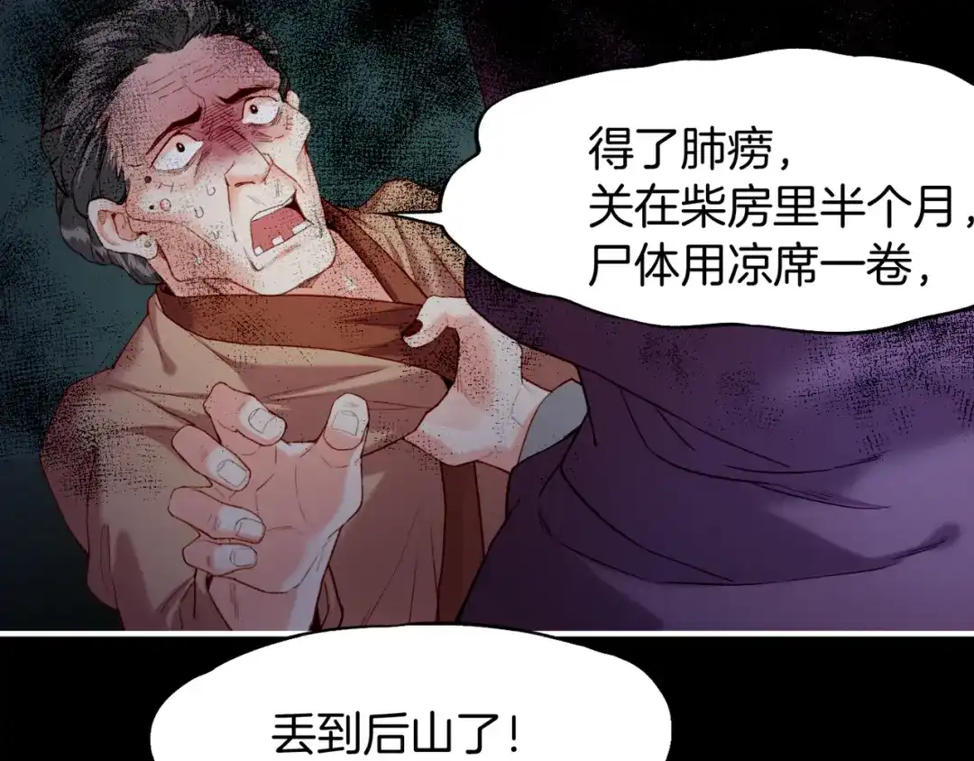 卷云练 第9话 记忆涌现，众人遇险 第21页