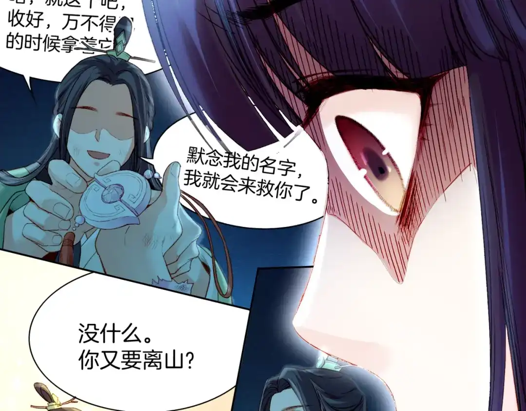 卷云练 第9话 记忆涌现，众人遇险 第41页