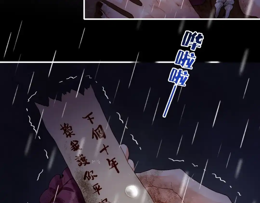 卷云练 第9话 记忆涌现，众人遇险 第27页