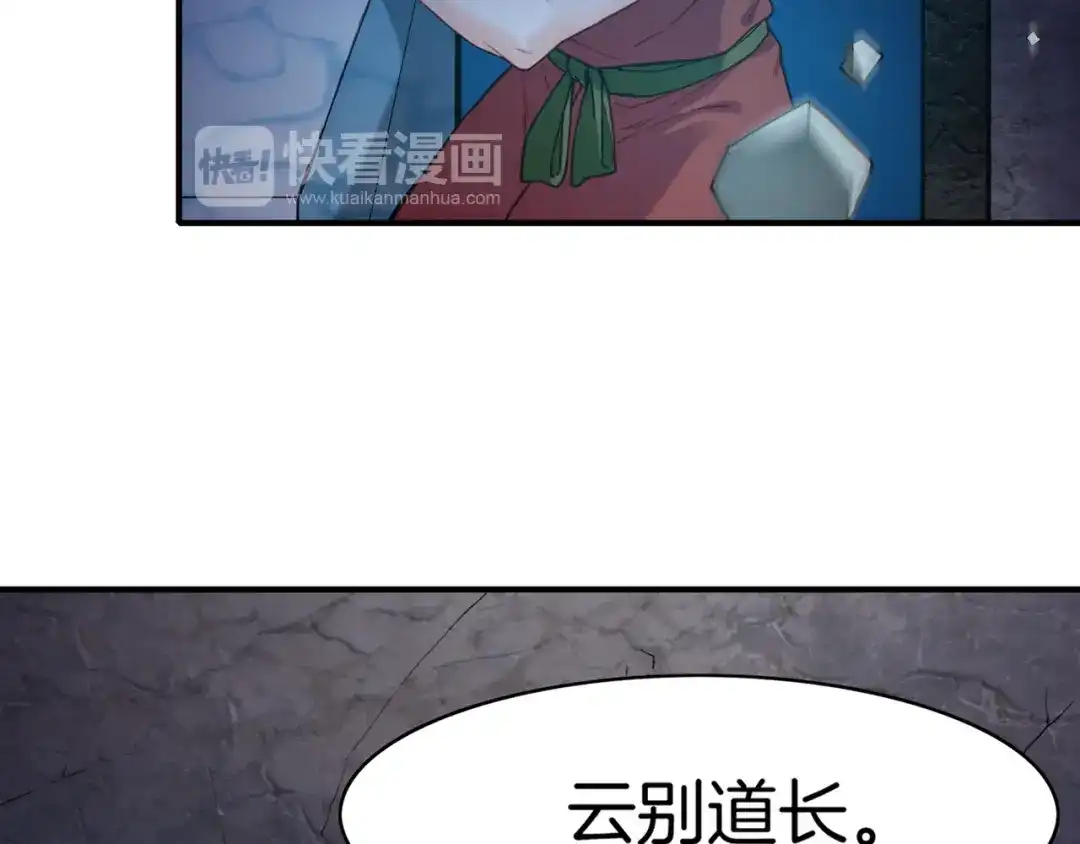 卷云练 第9话 记忆涌现，众人遇险 第70页