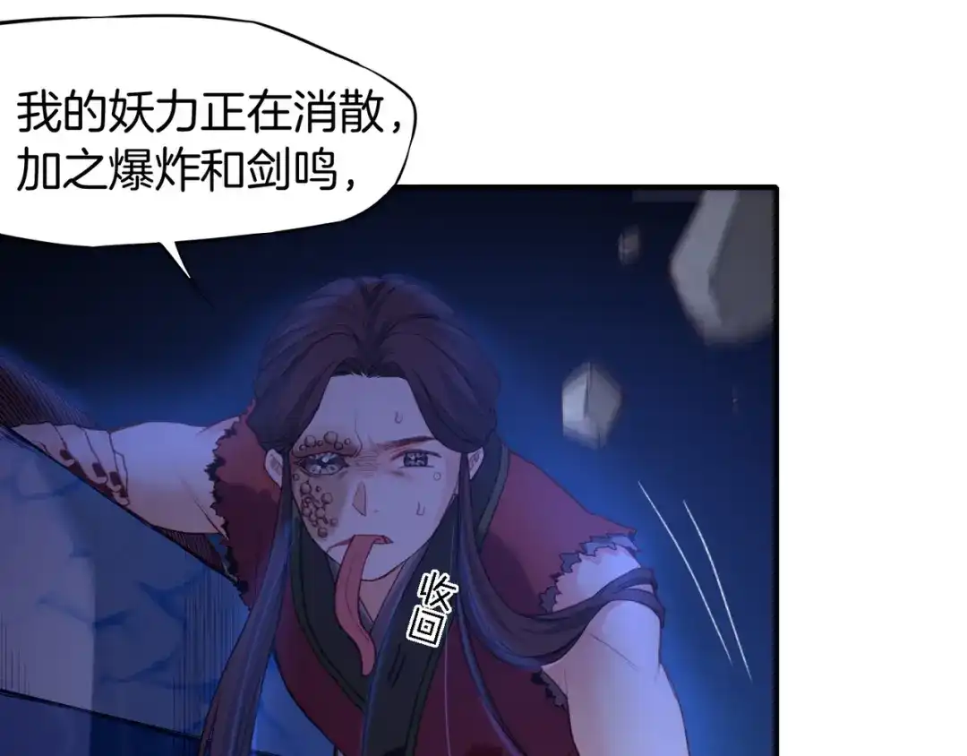 卷云练 第9话 记忆涌现，众人遇险 第61页