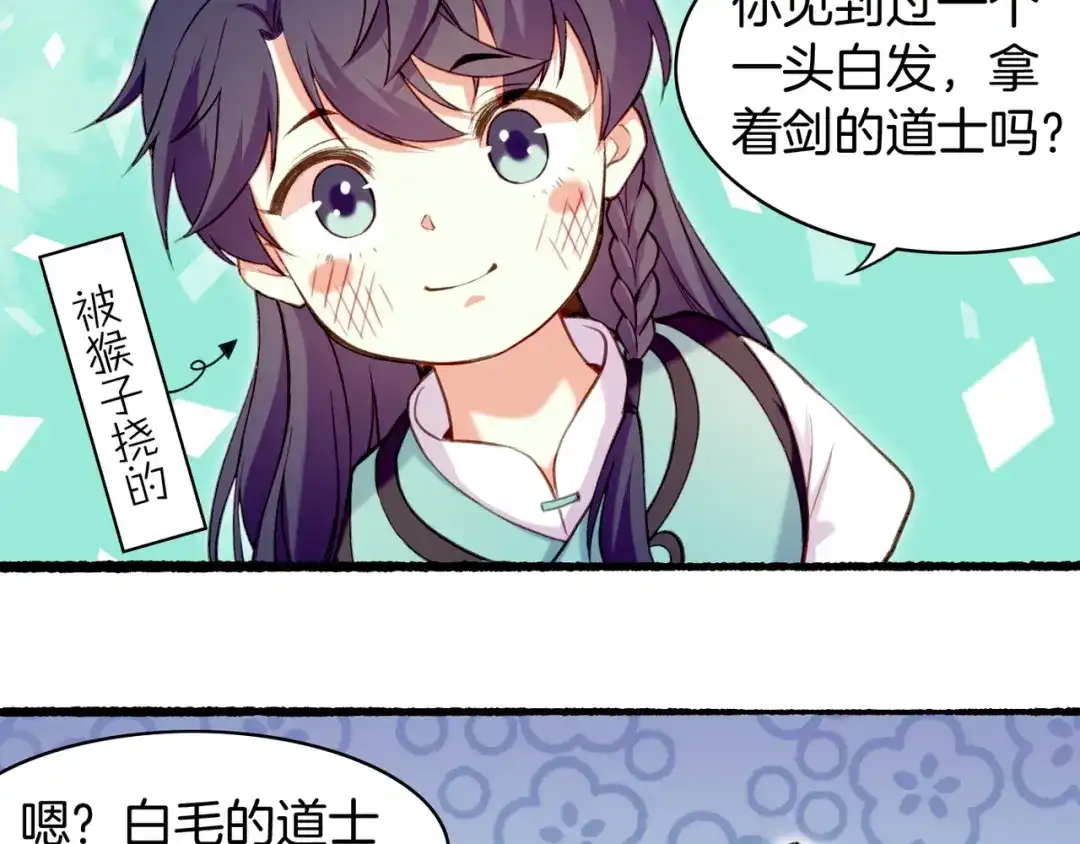 卷云练 第9话 记忆涌现，众人遇险 第86页