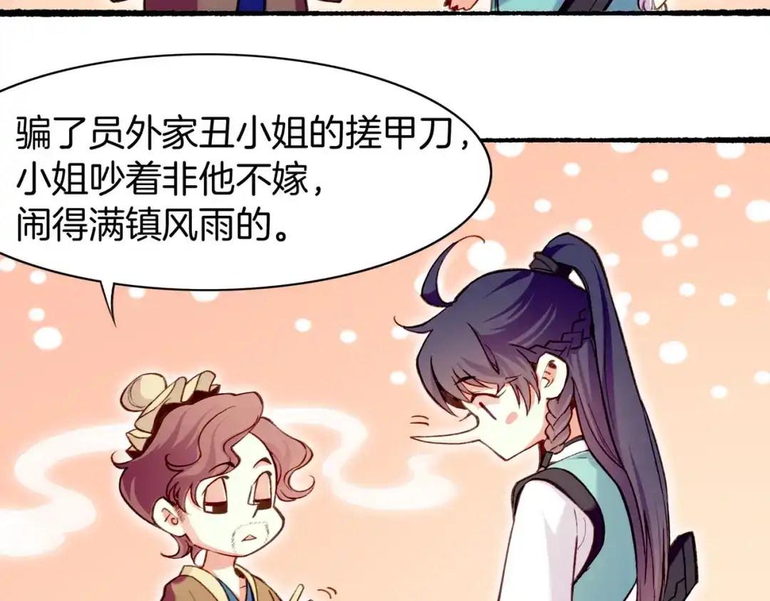 卷云练 第9话 记忆涌现，众人遇险 第89页