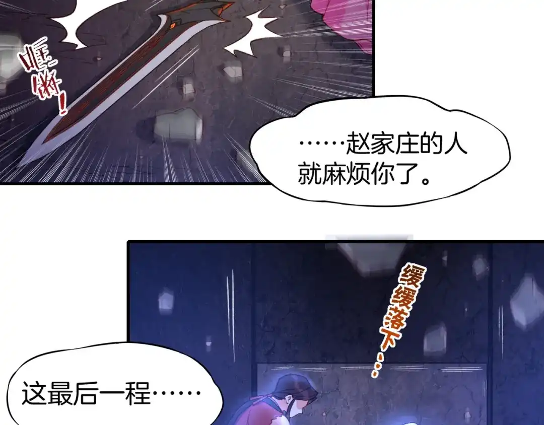 卷云练 第9话 记忆涌现，众人遇险 第64页