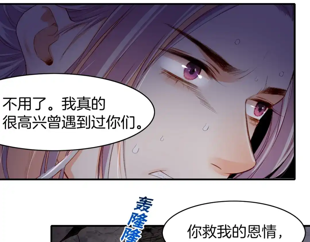 卷云练 第9话 记忆涌现，众人遇险 第68页