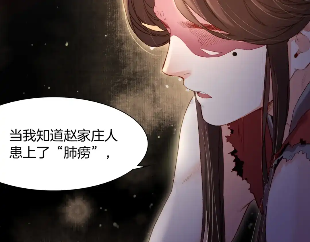 卷云练 第9话 记忆涌现，众人遇险 第31页