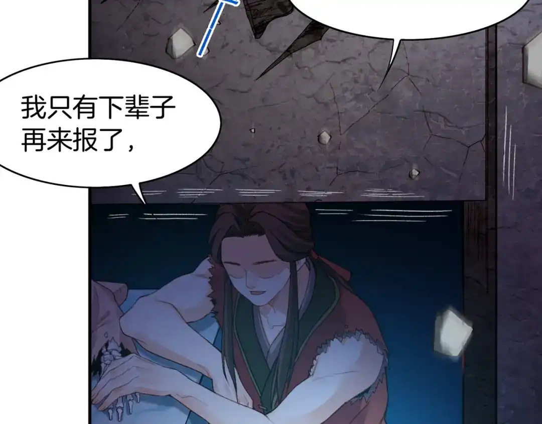 卷云练 第9话 记忆涌现，众人遇险 第69页