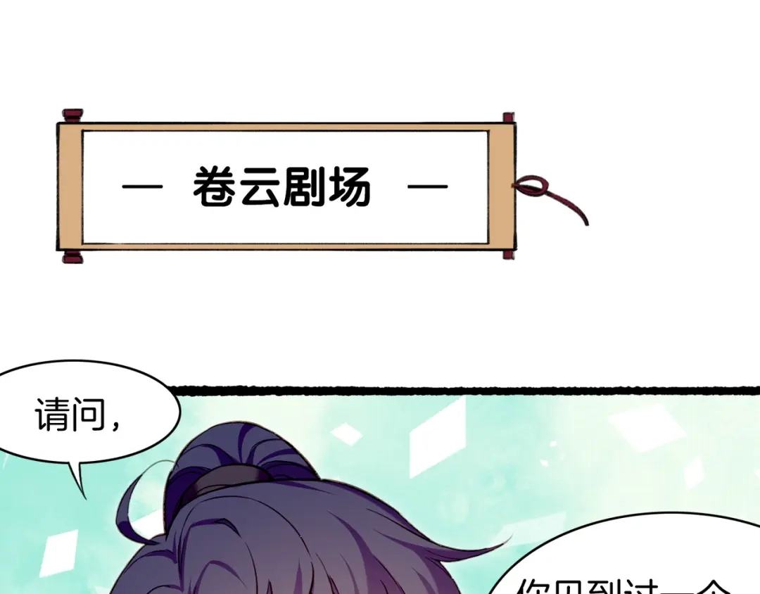 卷云练 第9话 记忆涌现，众人遇险 第85页